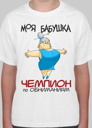 Жіноча футболка з принтом "моя бабуся чемпіон з обниманиям" push it