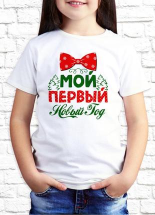 Футболка для дівчинки з новорічним принтом "мій перший новий рік" push it