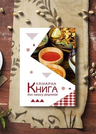 Книга для запису кулінарних рецептів "яєчня". кулінарний блокнот. кук бук5 фото