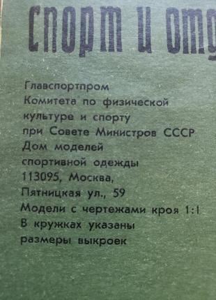 Редкие винтажные выкройки для детей  "спорт и отдых " 19737 фото