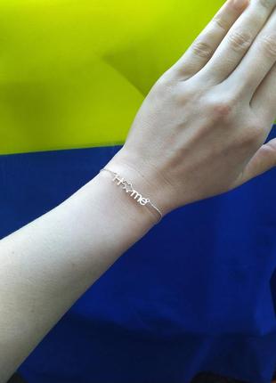 Серебряный браслет home, украина, патриотическая символика5 фото