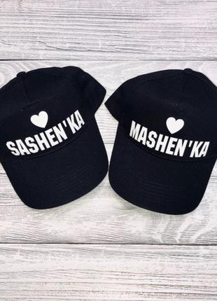 Парные кепки (бейсболки) с принтом "sashen'ka. mashen'ka" push it