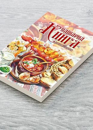 Кулінарна книга для запису рецептів "вишукані українські страви (борщ, пампушки, хліб)"5 фото