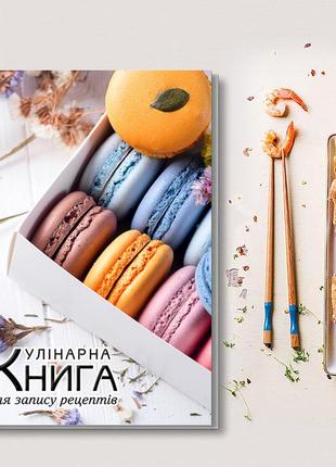 Книга для запису кулінарних рецептів "яєчня". кулінарний блокнот. кук бук4 фото