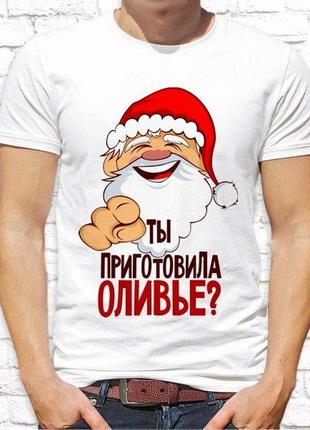 Мужская футболка с новогодним принтом "ты приготовила оливье?!" push it
