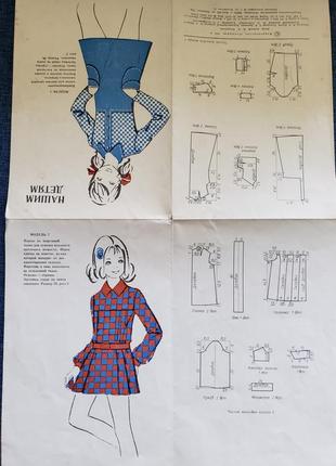 Комплект винтажные выкройки "шейте сами"1975-1983 г9 фото