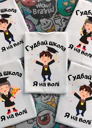 Випускні футболки з патріотичним принтом!