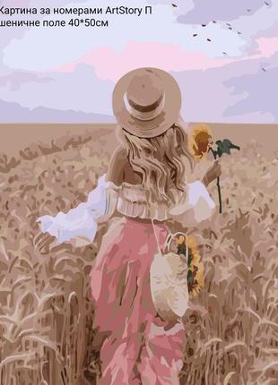Картина по номерам artstory стор 40*50 пшеничное поле