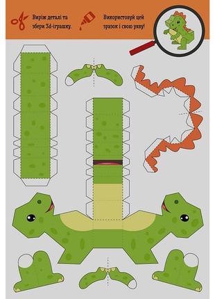 Аплікації 3-d "виріж та наклей: збери парк динозаврів"3 фото