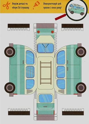 Аплікації 3-d "виріж та наклей: збери свій автопарк"4 фото