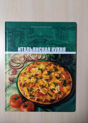 Кухні народів світу5 фото