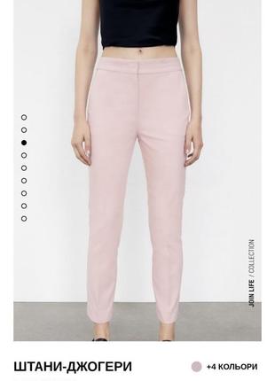 Рожеві штани-джогеры з нової колекції zara розмір м