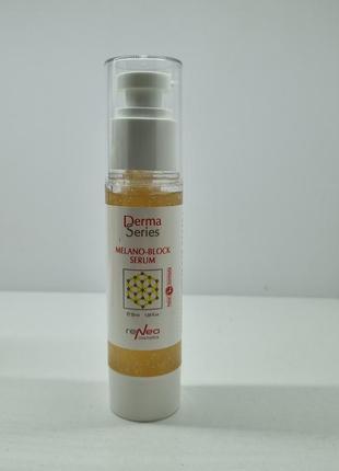 Освітлююча сироватка з камуфлирующим ефектом derma series melano-block serum1 фото