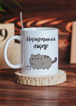 Чашка найкращий лікар