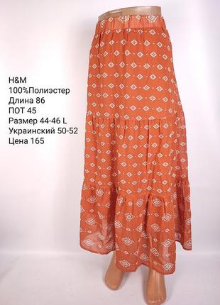 Спідниця максі h&m 44 - 46 l