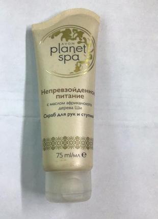 Скраб для рук и ног с маслом африканского дерева ши -planet spa avon