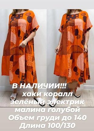 Стильные платья, отличное качество,ог до 140.