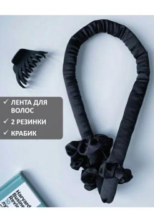 Ободок/ бигуди для завивки волос