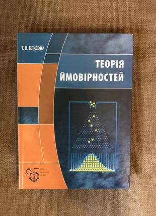 Теорія ймовірностей
