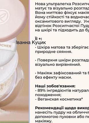 Розсипчаста пудра-матовість yves rocher ів роше ів роше2 фото