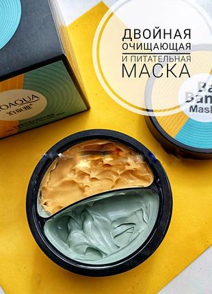 💛подвійна очищаюча маска для обличчя від bioaqua💚