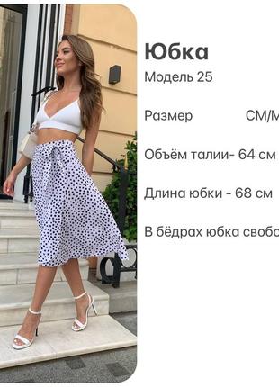 Белая юбка миди на запах в чёрный горох с м л хл 44 46 48 50 s m l xl5 фото