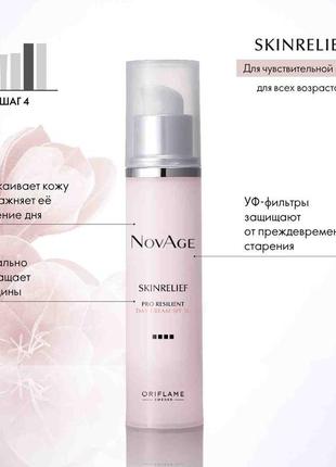 Денний крем-комфорт novage skinrelief pro resilient spf 301 фото