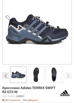 Кросівки adidas водонепроникні terrex swift r2 gtx w на gore-tex оригінал, мембрана, трекінгові пiдошва continental, 6'5 uk, 24'5 cm
