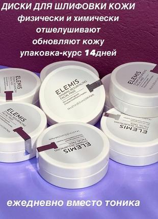 Elemis dynamic resurfacing facial pads1 фото