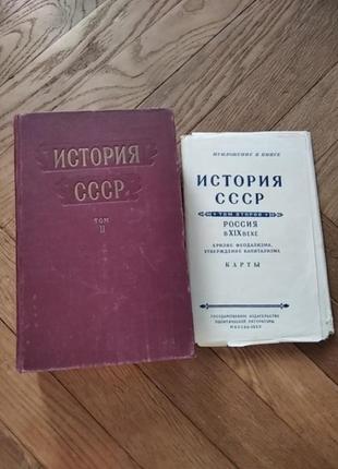 Книга "история ссср" + карты том 2