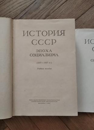 Книга "история ссср, эпоха социализма" +карты2 фото