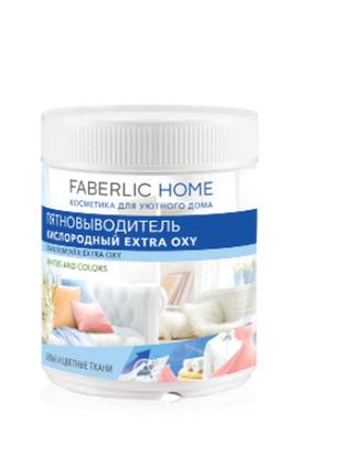 Плямовивідник кисневий extra oxy faberlic home