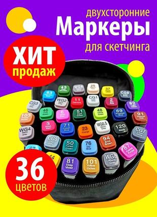 Двосторонні маркери для малювання та фломастери скетчинга 36 шт набір для творчості