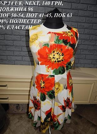 Чудова, яскрава сукня