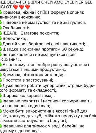 Подводка для глаз 2