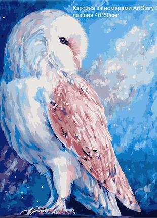 Картина по номерам artstory стор 40*50 белая сова