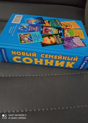 Сонник3 фото