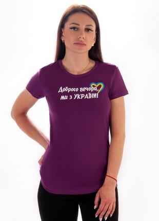 Футболка жіноча патріотична