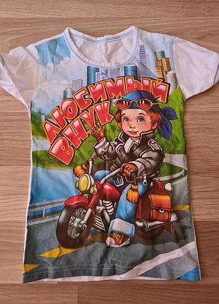 Футболка любимый внук