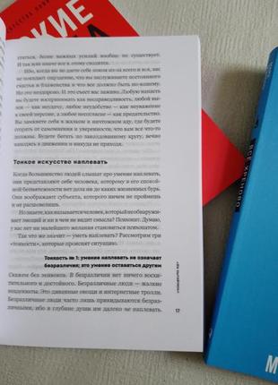 Марк мэнсон "тонкое искусство пофигизма", "всё хреново", "мужские правила". мировой бестселлер6 фото