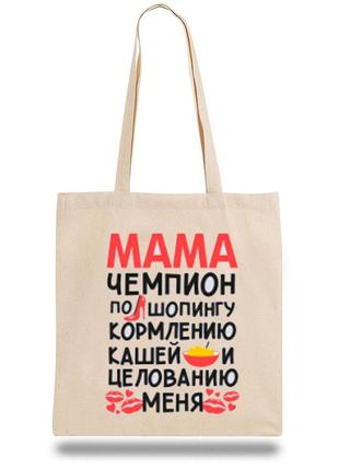 Еко-сумка, шоппер з принтом повсякденна "мама чемпіон по шопінгу, годування кашею і цілування мене"