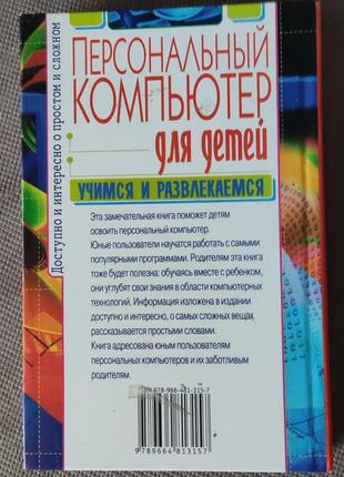 Персональний комп'ютер для дітей2 фото