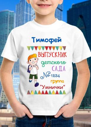 Футболка з принтом "іменна. випускник дитячого садка (назва)" push it