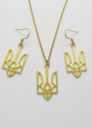 Комплект сережки та кулон герб україни