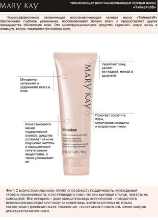 Увлажняющая гелевая маска timewise gel mask от mary kay мери кей4 фото