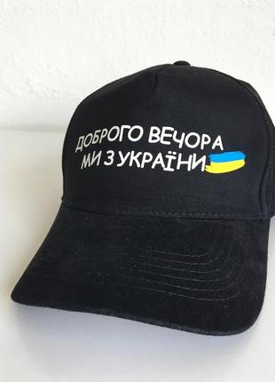 Доброго вечора ми з україни