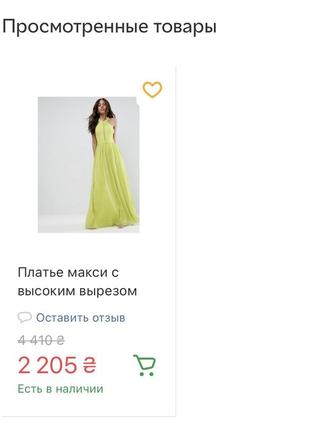 Нова сукня true decadence 7