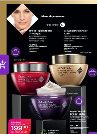 🌷ночной восстанавливающий крем для лица avon anew 45+ омоложение с технологией protinol,50 мл.4 фото