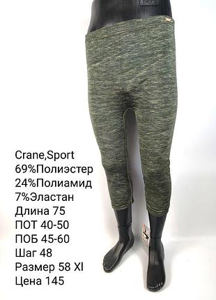 Бриджі капрі чоловічі crane для спорту 58хл
