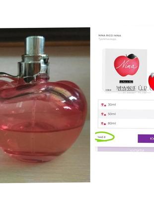 Nina від nina ricci парфум остаток